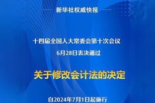 真的开心？王大雷谢场满脸笑容，不时挥手向球迷致意？