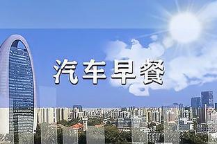 蒙卡达：原本应在前两场欧冠做得更好，现在米兰需在联赛重振旗鼓