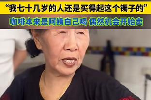 麦克马纳曼：不会对梅努评价过高，他只是踢了一场好球而已