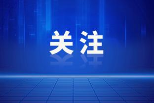 克罗斯本场数据：3次关键传球，4抢断，18次长传16次成功